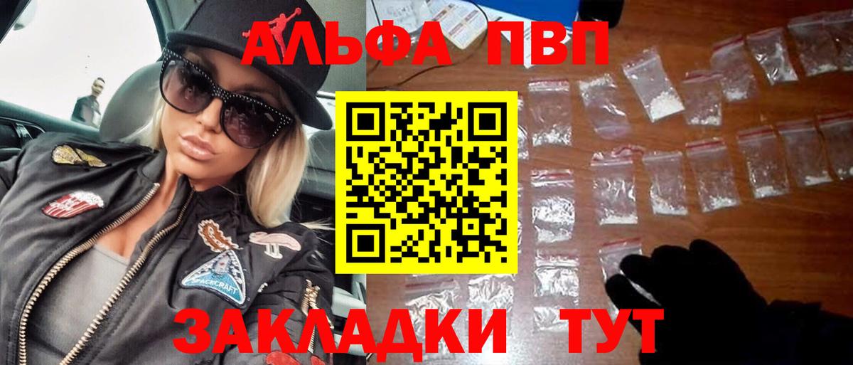 Alpha PVP Соль  Вход с VPN  Стерлитамак  A PVP кристаллы 