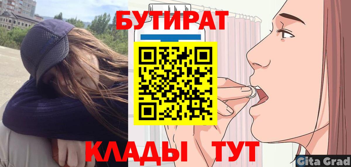 Бутират 99% Стерлитамак