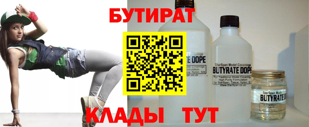 БУТИРАТ  Вход с VPN  Стерлитамак  Бутират оксана 