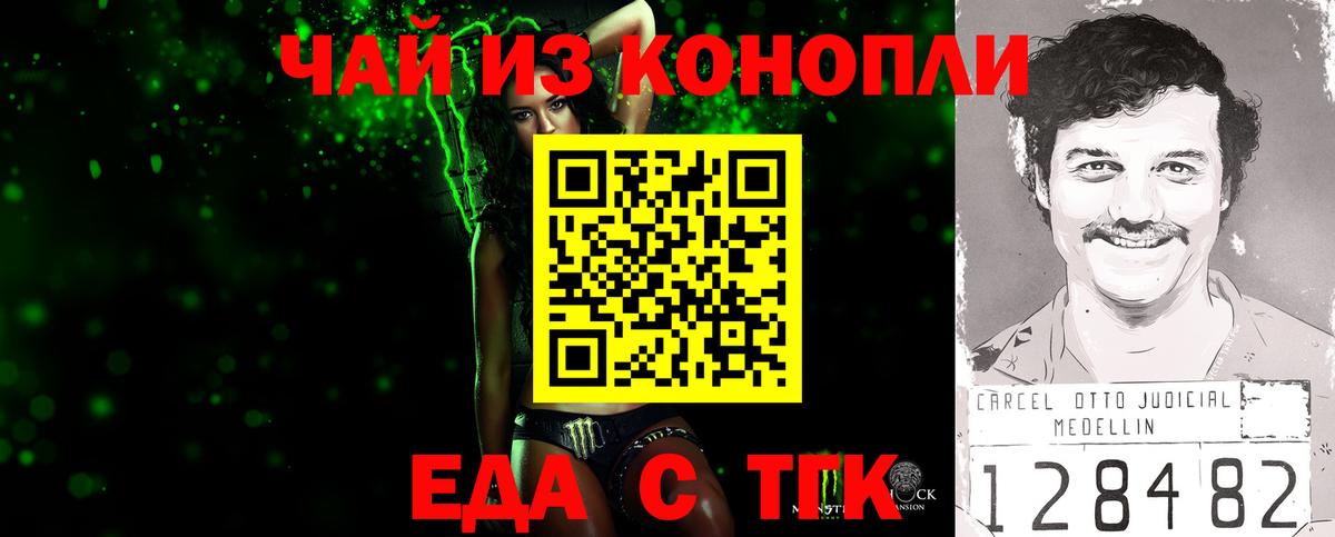 Стерлитамак  Еда ТГК конопля  Вход с VPN 