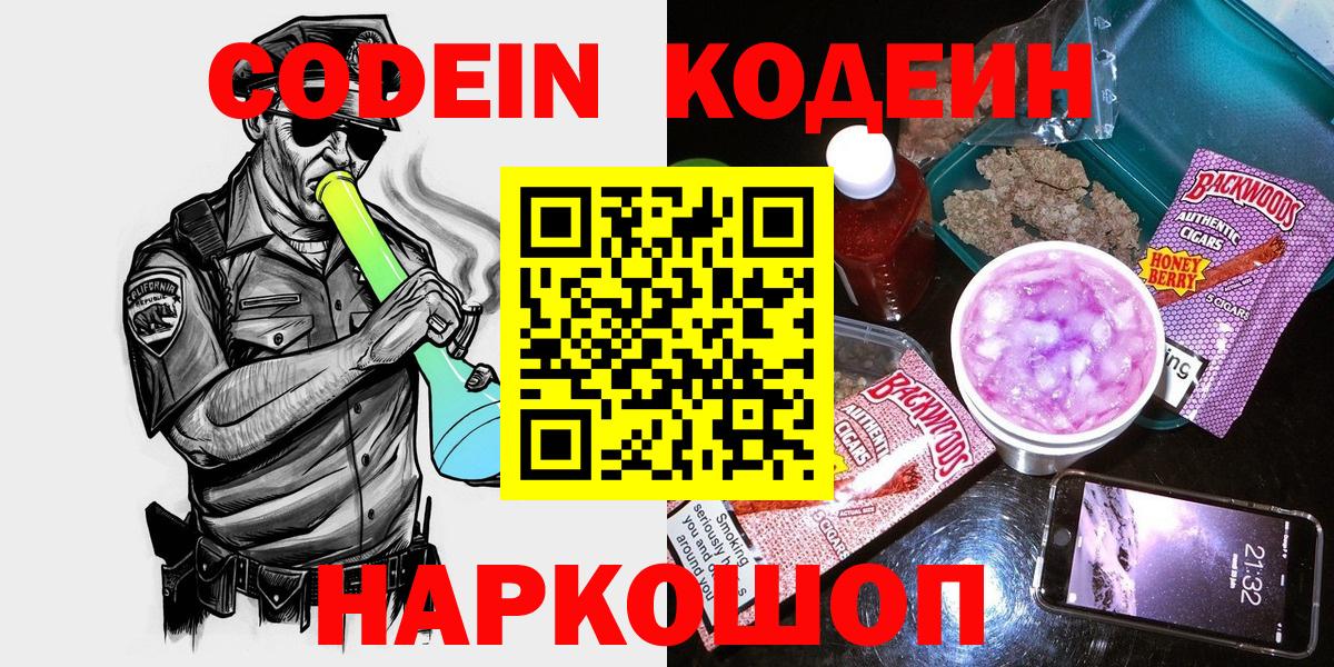 Кодеин напиток Lean (лин) Стерлитамак