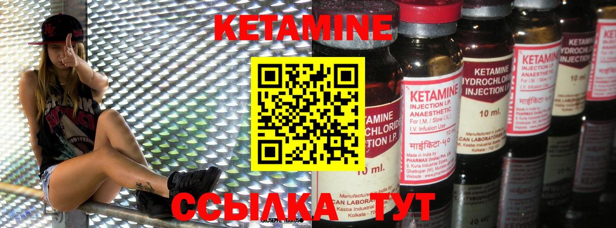 КЕТАМИН VHQ Стерлитамак