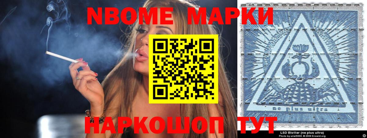 Стерлитамак  Марки 25I-NBOMe  Вход с VPN  Марки NBOMe 1500мкг 